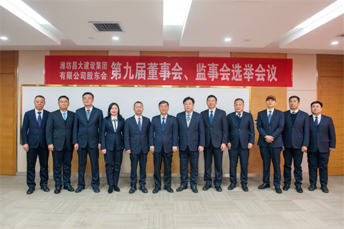 新时代 新征程 新使命 新作为——祝贺亚星官网建设集团新一届董事会、监事会换届选举工作顺利完成
